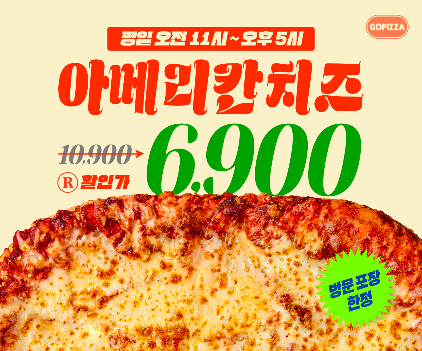 인생은 어렵지만 피자는 내맘대로 3