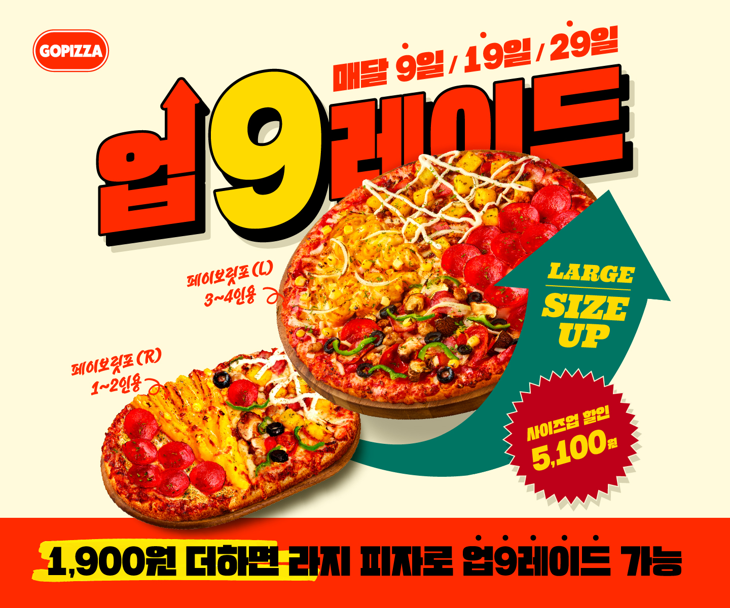 [9일/19일/29일에는] 사이즈 업9레이드