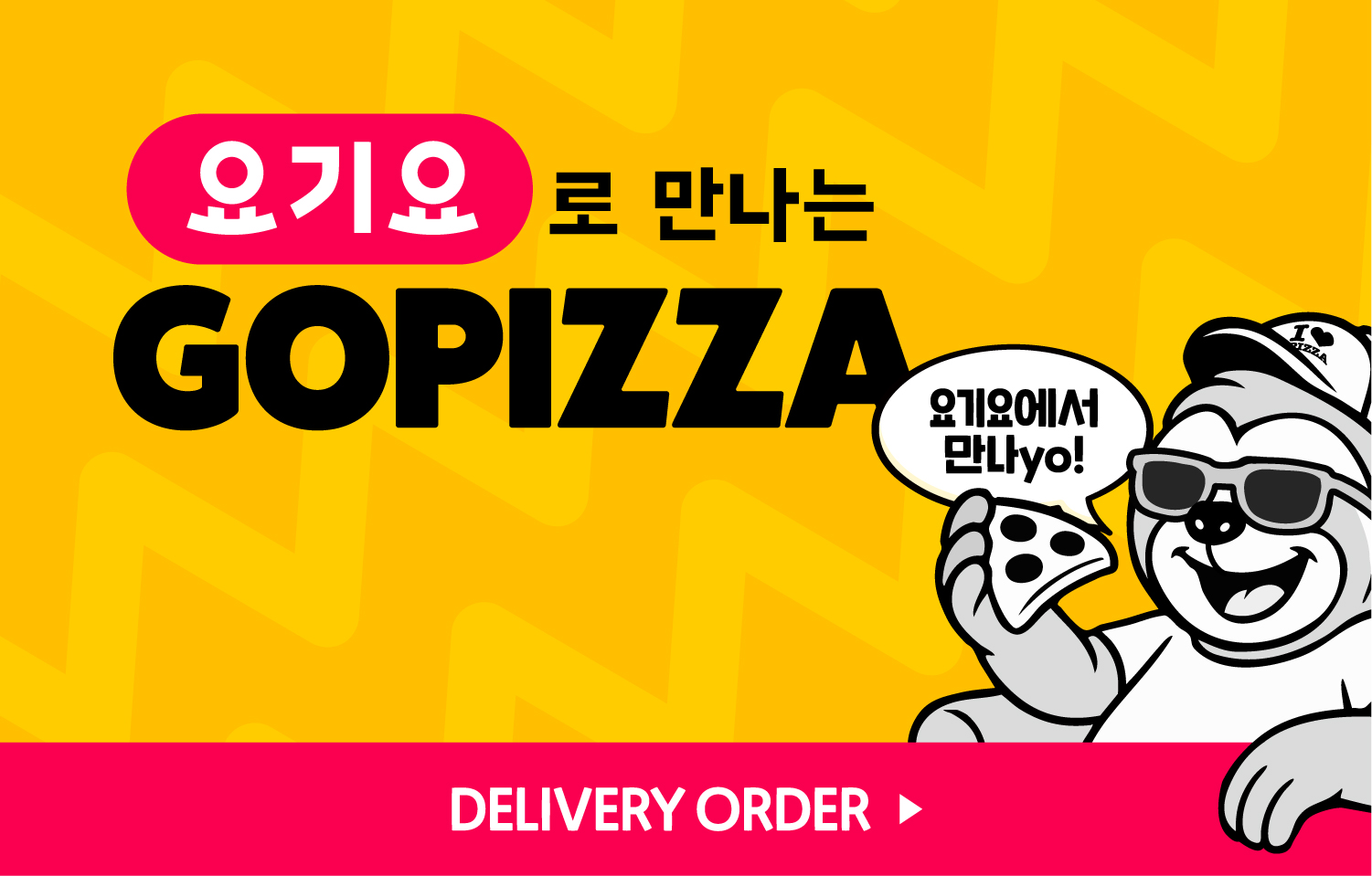 요기요에서 주문하기