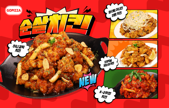신메뉴 치킨 4종 출시